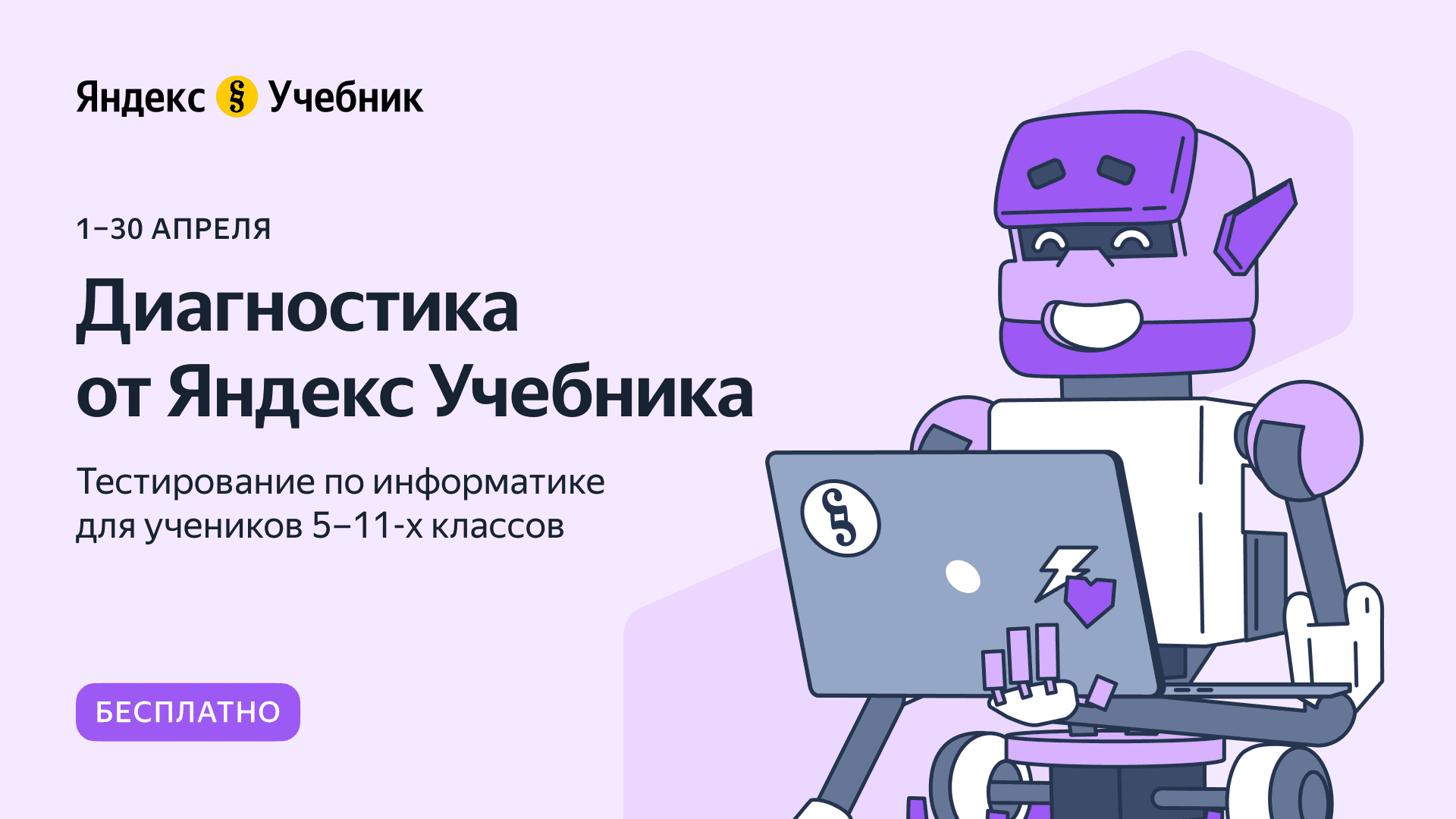 айтифонд | Ульяновские школьники 5–11-х классов могут пройти диагностику по  информатике